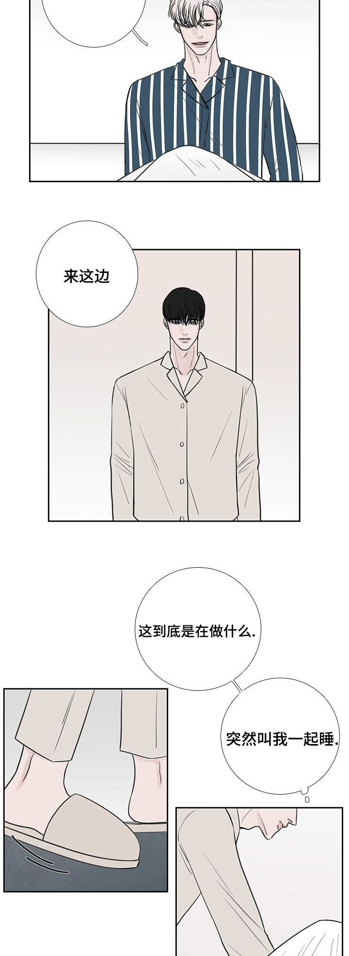 厌家漫画,第40章：推开我吧2图