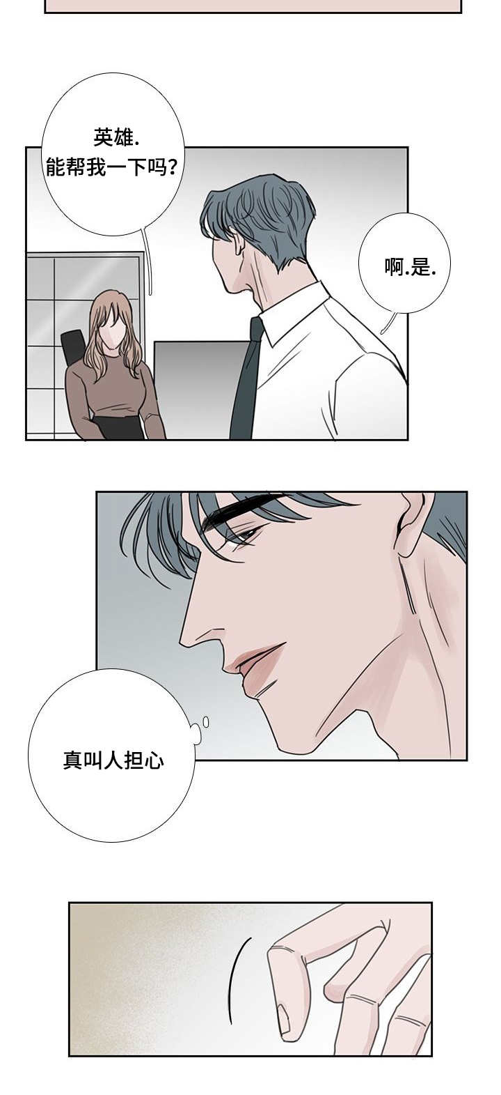 厌家鸡的意思是什么漫画,第44章：没做早餐2图