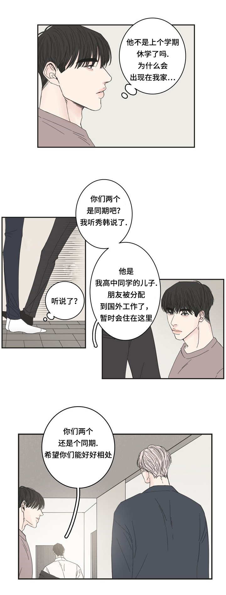 厌家漫画,第2章：这是谁啊2图