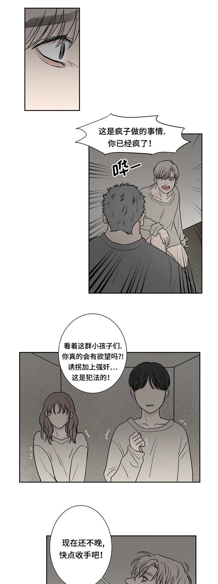 厌家症文案漫画,第9章：收到惩罚1图