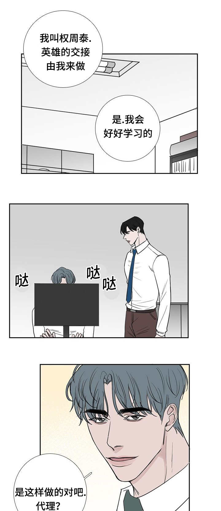 厌家鸡的意思漫画,第38章：过了一周1图