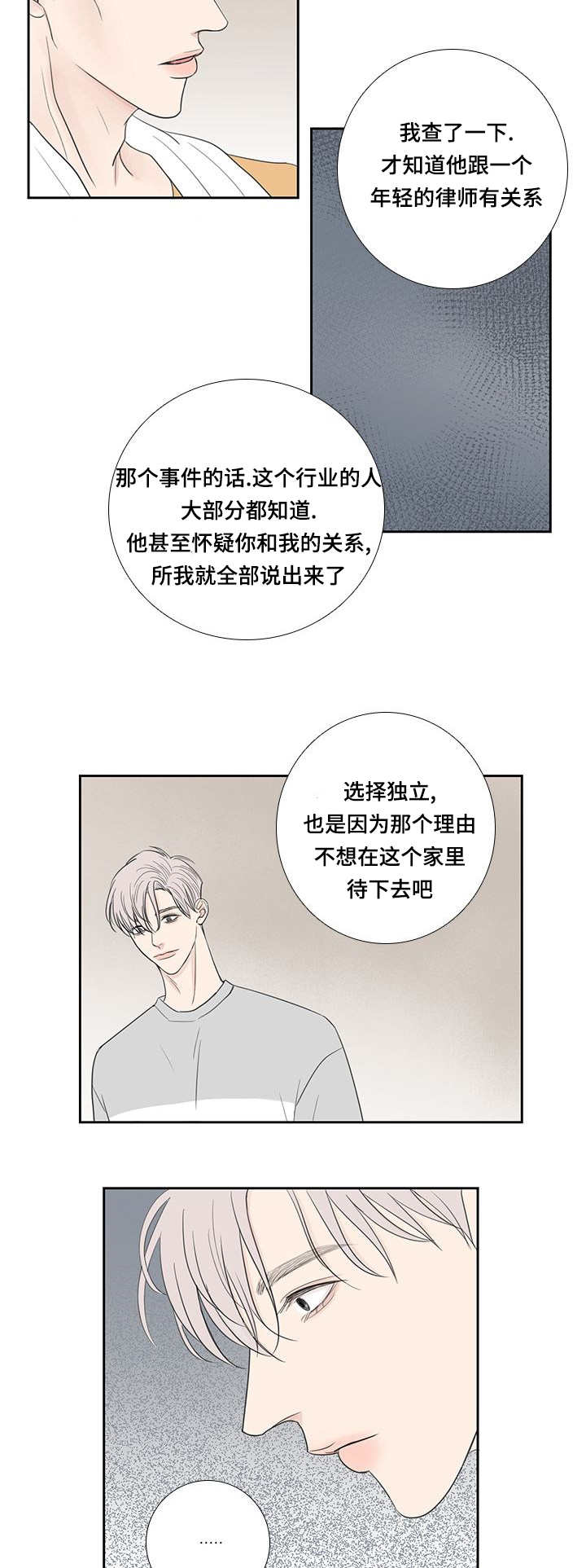 厌家情绪是为什么漫画,第33章：全部说出1图