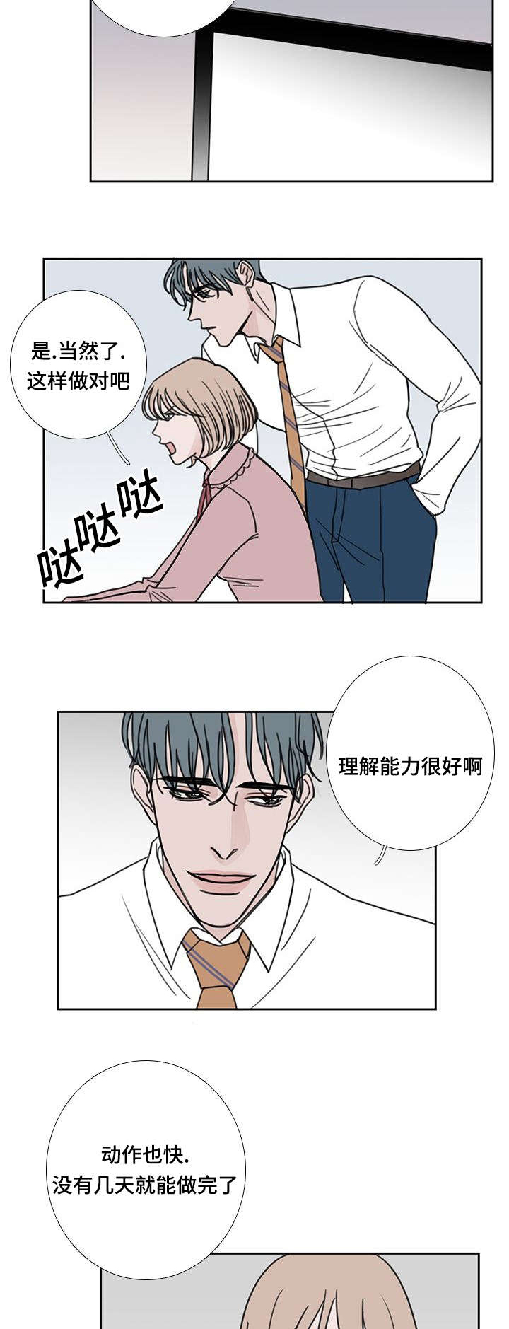 厌家症漫画,第53章：会幸福的2图