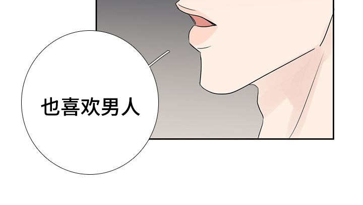 厌食没食欲怎么办漫画,第15章：喜欢男人2图