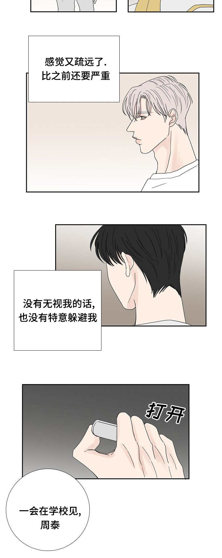 厌世小孤影漫画,第29章：有点事情1图