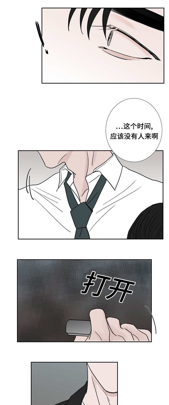 厌家鸡漫画,第46章：没有人来1图