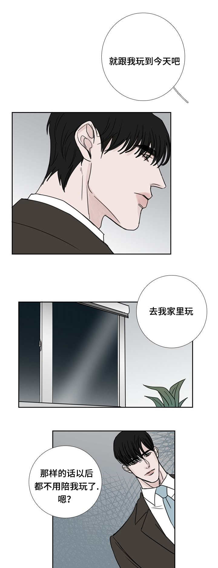 厌家鬼克害人口漫画,第45章：喜欢喝酒1图