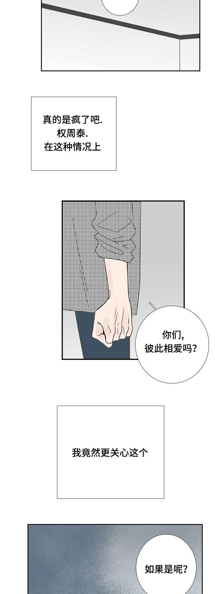 厌家漫画,第29章：有点事情2图