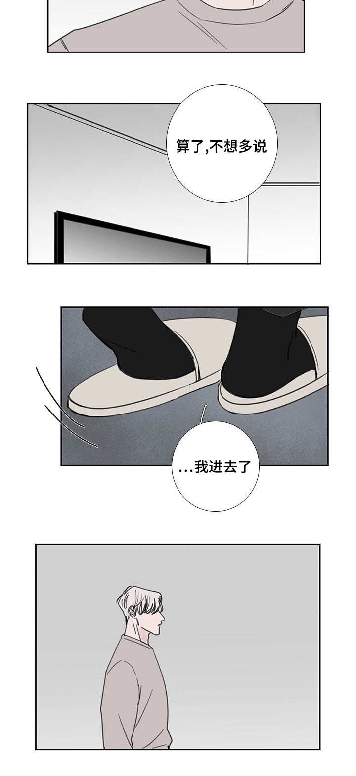 厌家鸡漫画,第44章：没做早餐1图