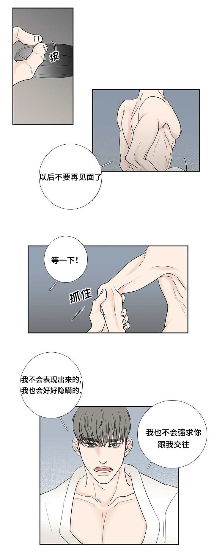 爱野雉漫画,第13章：突然来电1图