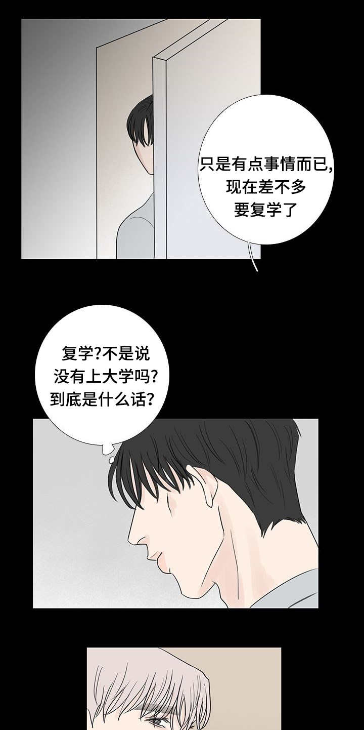 厌家鸡爱野雉漫画,第18章：仅此而已2图