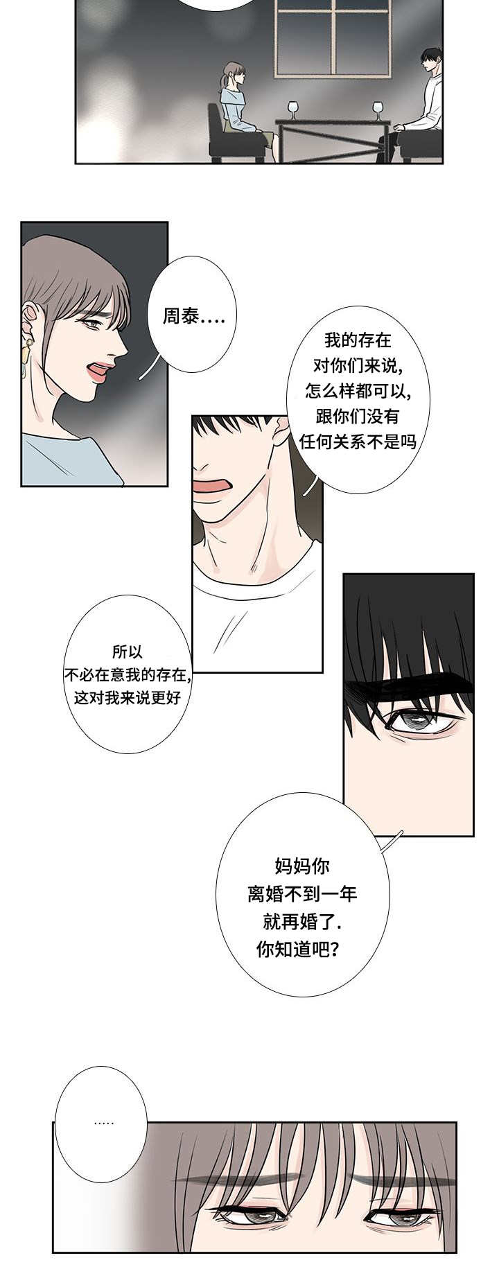 厌家的表现漫画,第12章：有时间吗1图