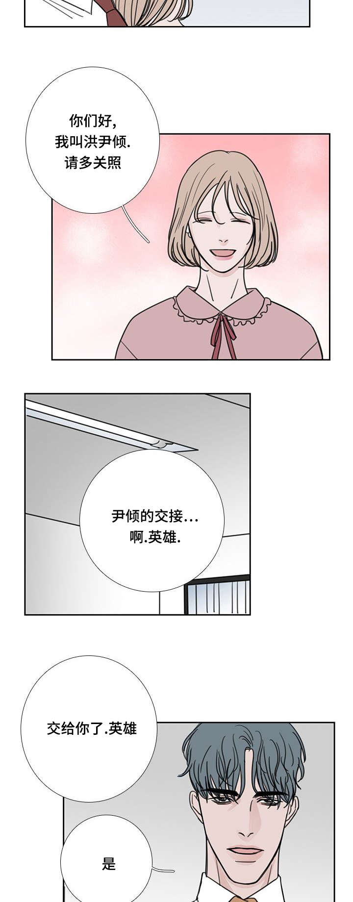 燕交无删减完整版漫画,第53章：会幸福的2图