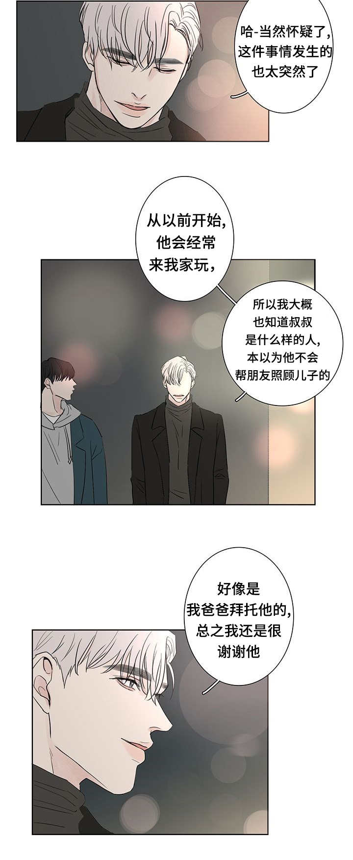 厌家症漫画,第3章：先进去了2图