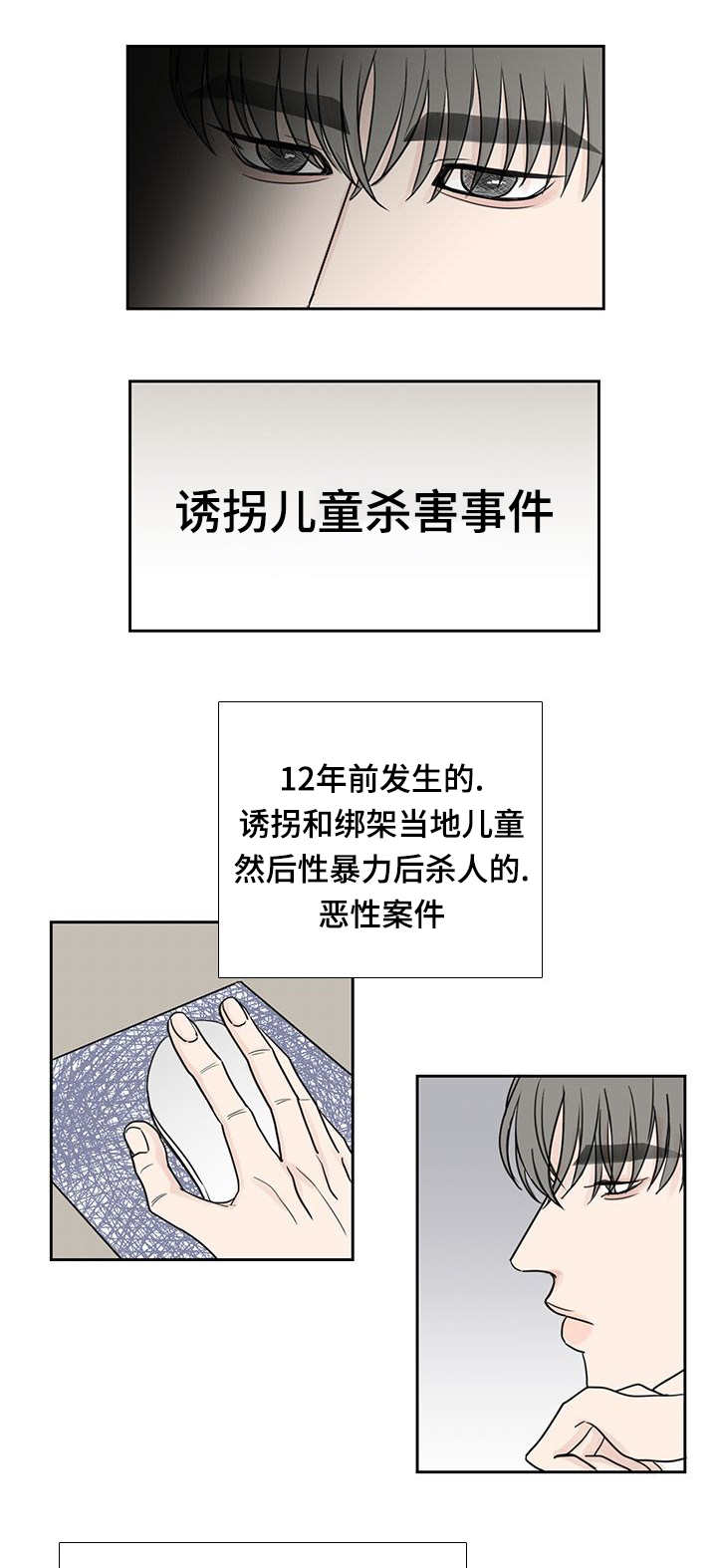 厌是什么意思漫画,第22章：名字一样2图