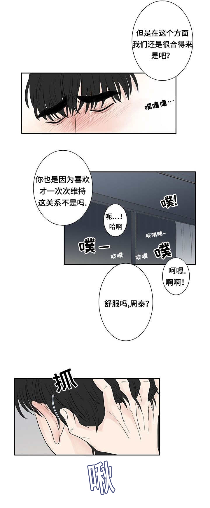 厌世小孤影漫画,第5章：刚刚开始2图