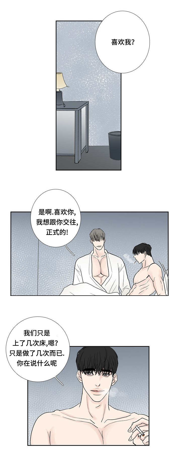 厌家漫画,第13章：突然来电1图