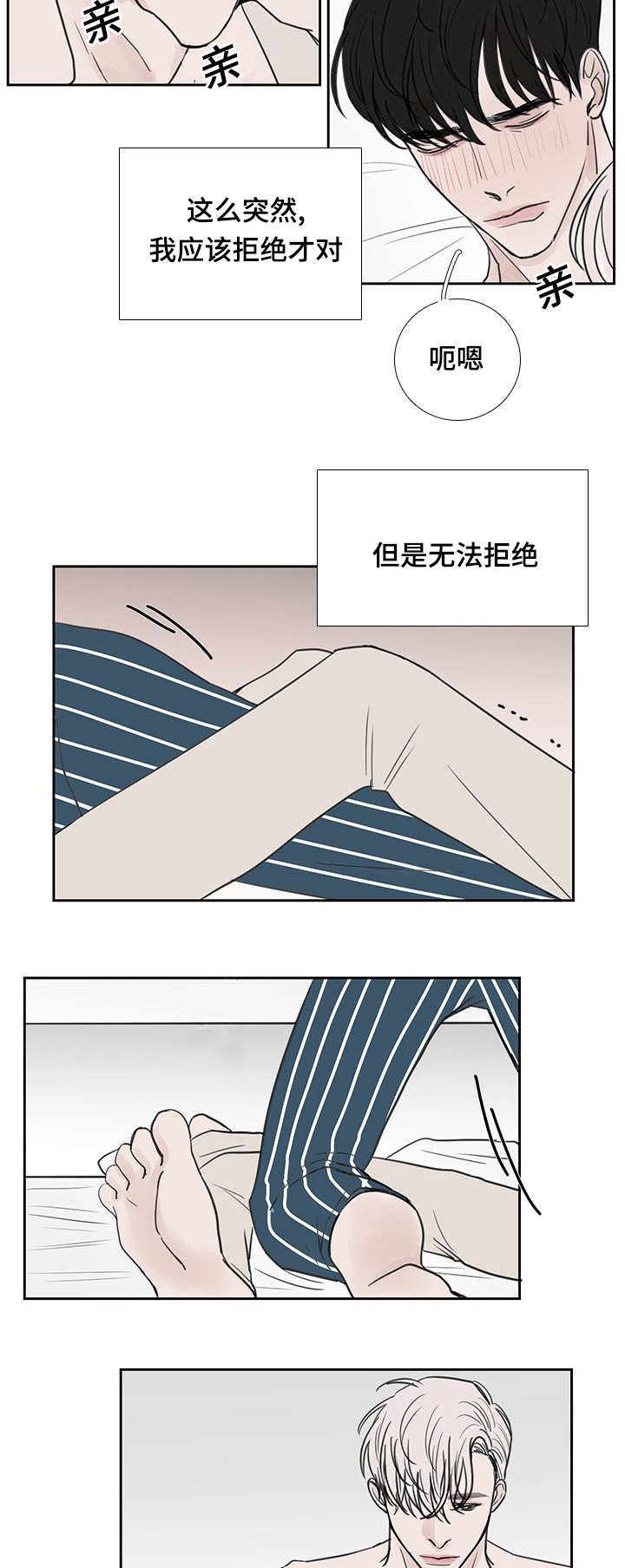 眼角掉出74根眼睫毛漫画,第40章：推开我吧1图