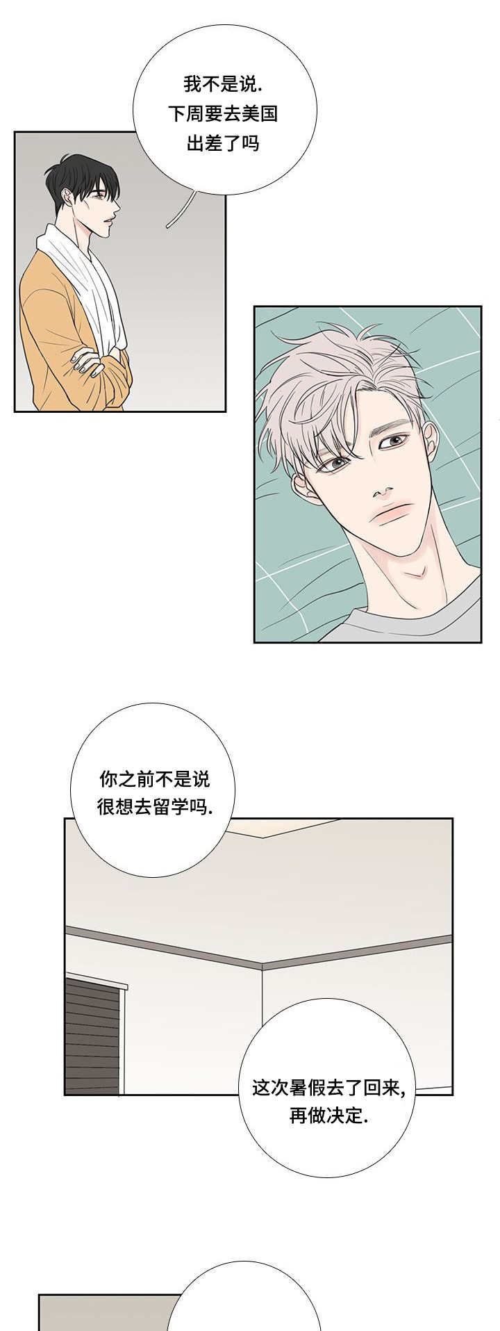 燕交无删减完整版漫画,第33章：全部说出2图