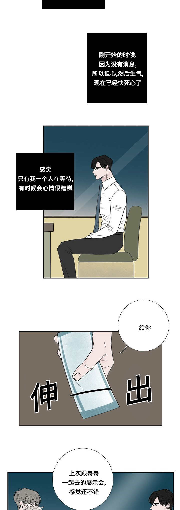 厌学症是哪种心理障碍漫画,第35章：好久不见1图