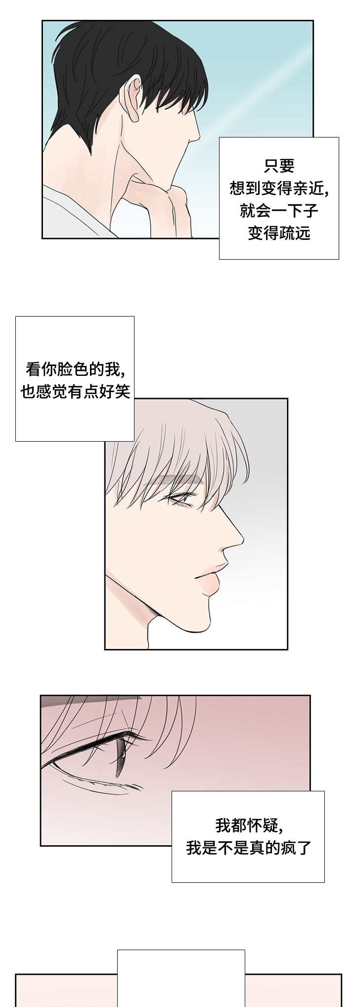 厌学心理疏导基本方法漫画,第29章：有点事情2图