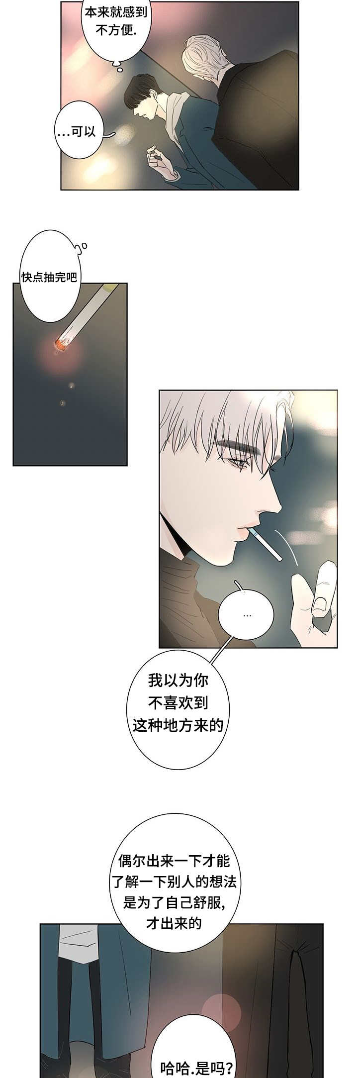 厌家症的人有多少漫画,第3章：先进去了1图