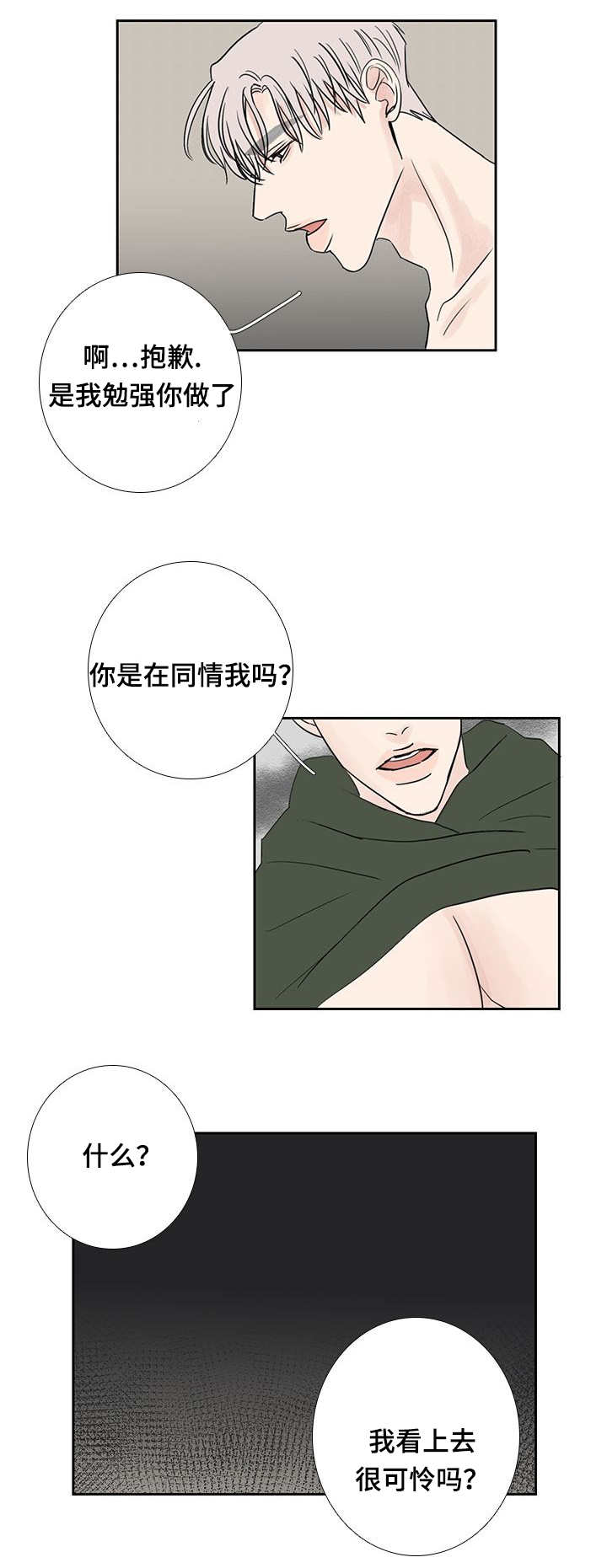 厌家症的症状漫画,第22章：名字一样2图