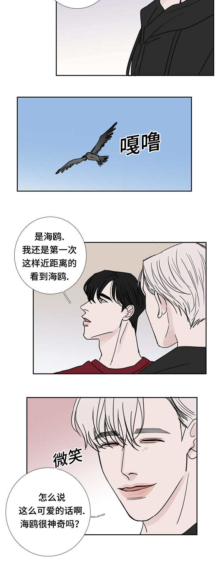 厌家鸡?汉典漫画,第50章：感触颇多1图