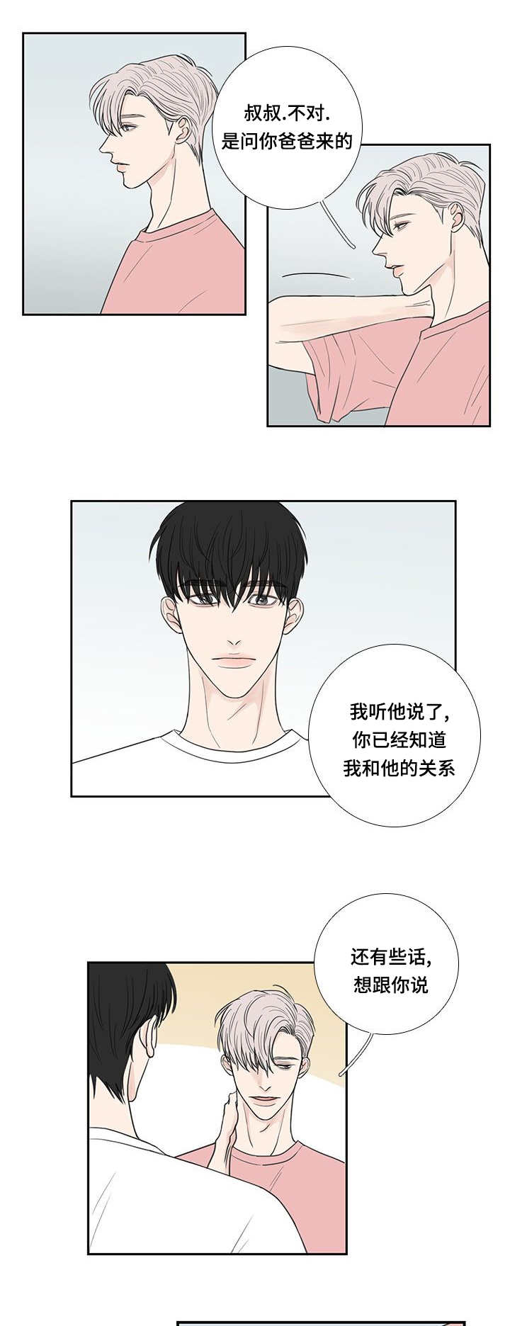 厌家情绪是为什么漫画,第33章：全部说出2图