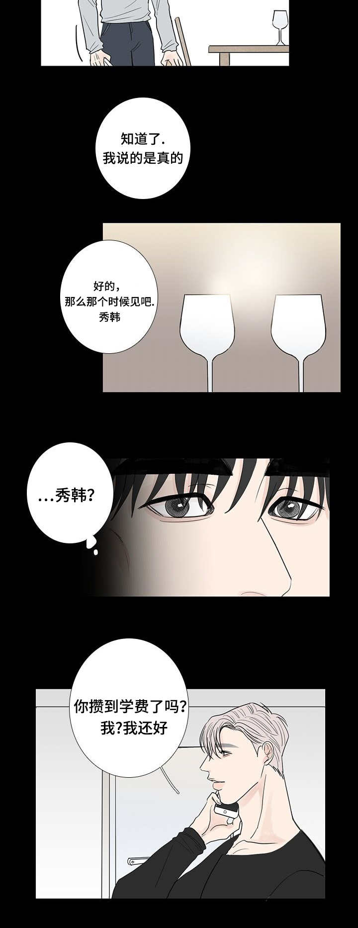 厌家鸡爱野雉漫画,第18章：仅此而已1图