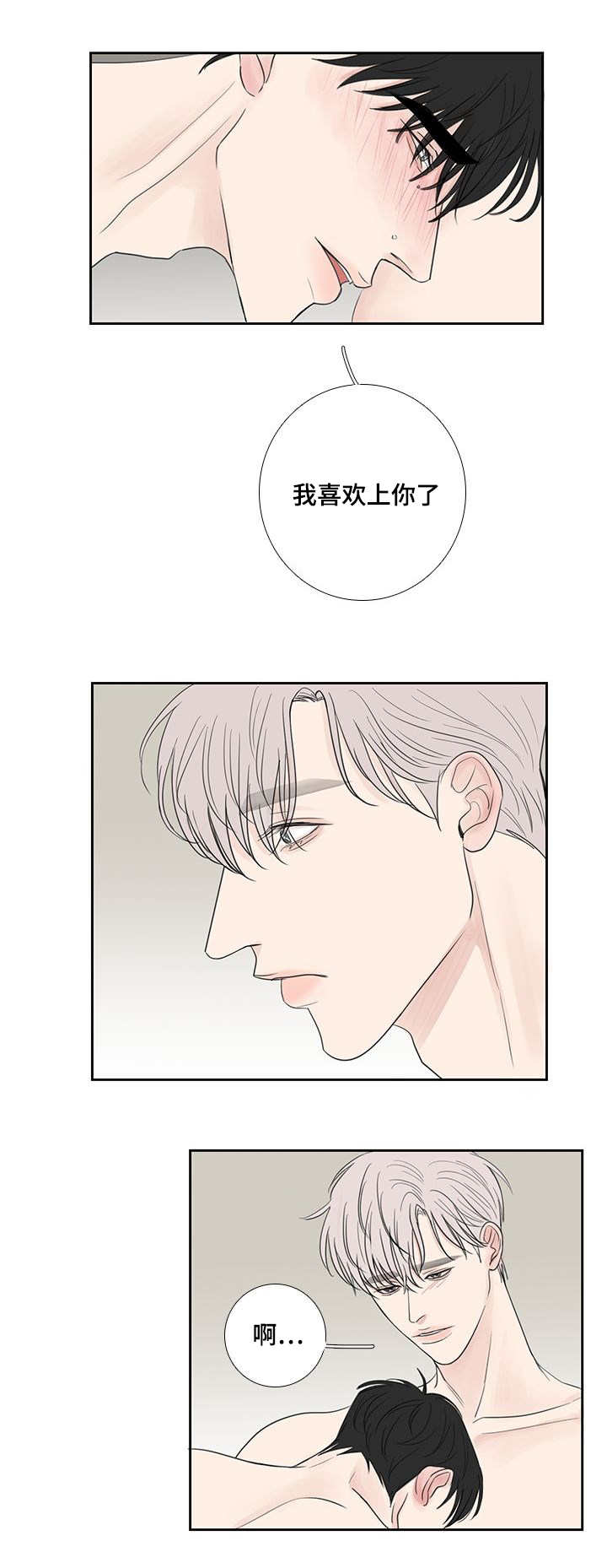 演讲稿漫画,第32章：转换心情2图