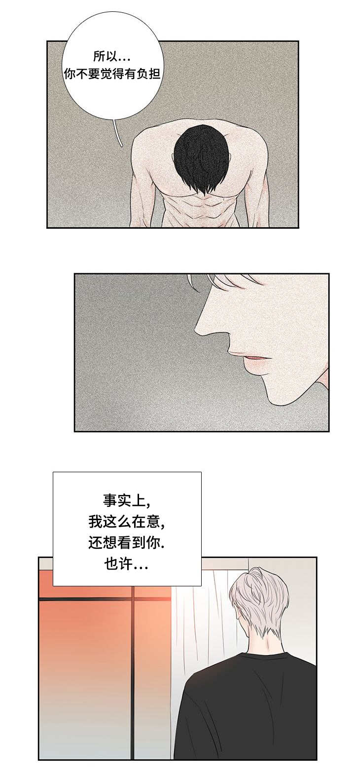 爱野雉漫画,第33章：全部说出1图