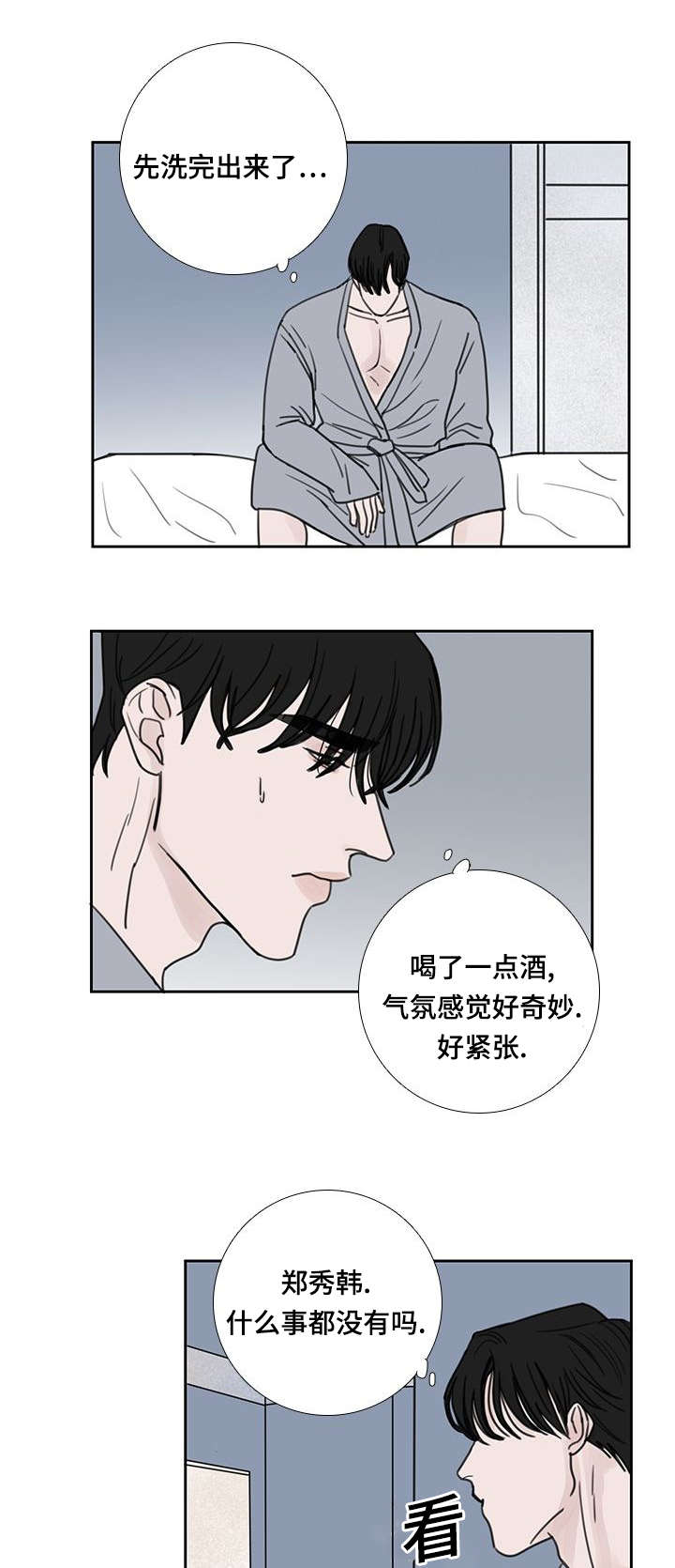 厌学症最好的解决方法漫画,第52章：我也爱你1图