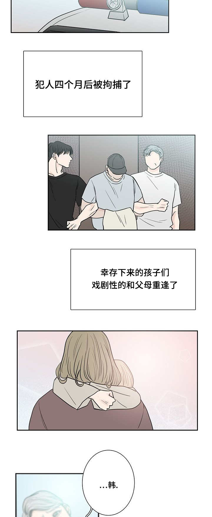 演讲稿代写漫画,第9章：收到惩罚1图