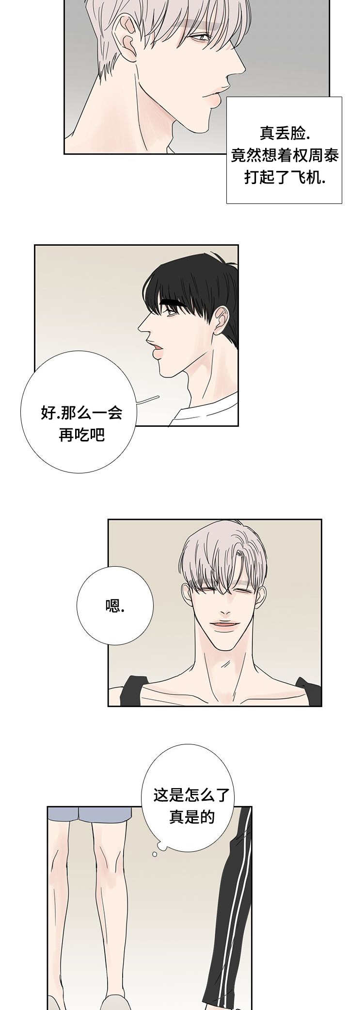 燕郊漫画,第27章：想说什么2图