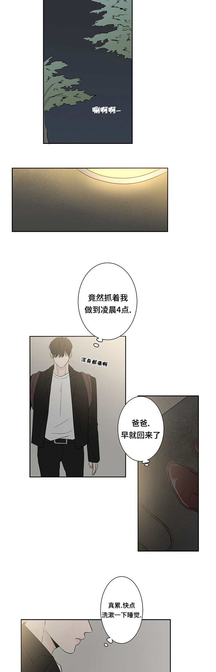 厌世小孤影漫画,第5章：刚刚开始2图