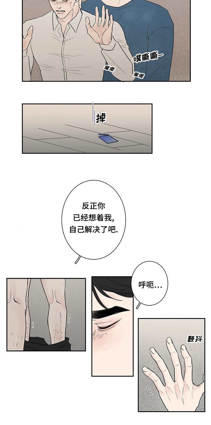 厌家鸡爱野雉的意思漫画,第8章：自己解决1图