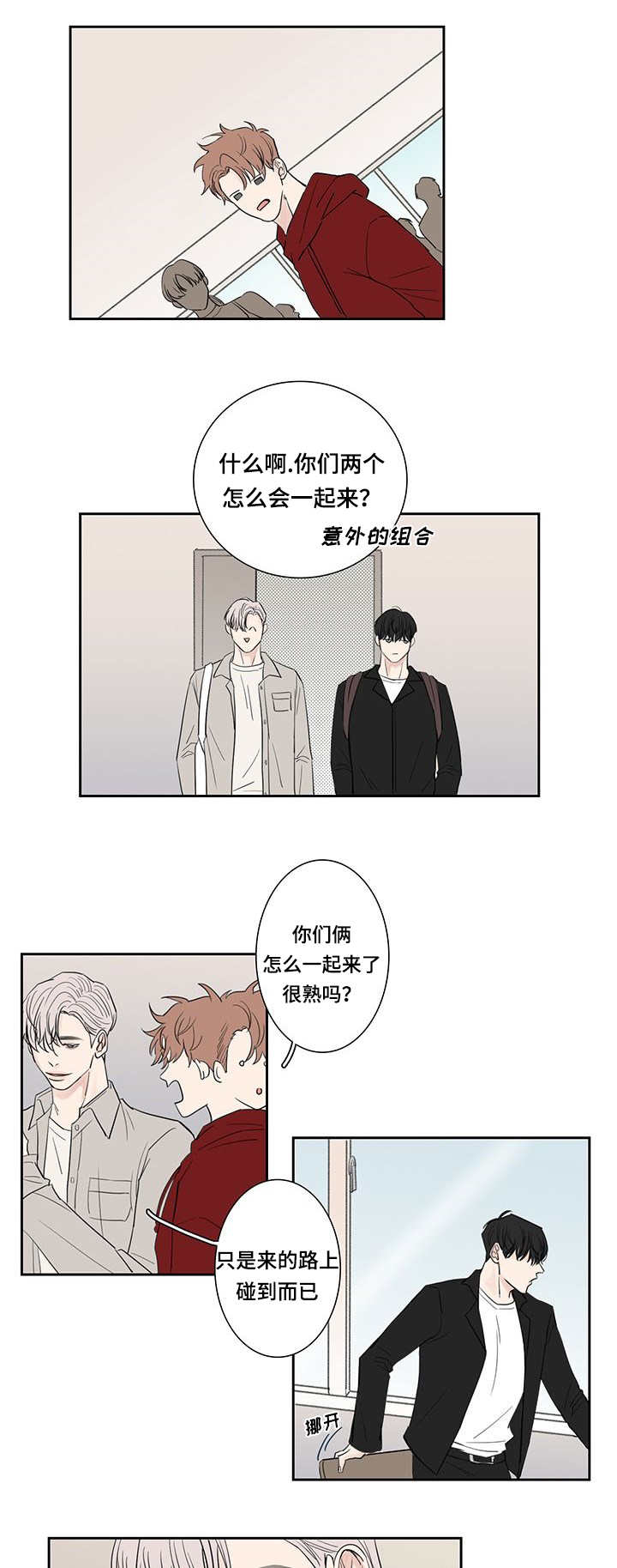 厌家症漫画,第4章：给我做饭2图