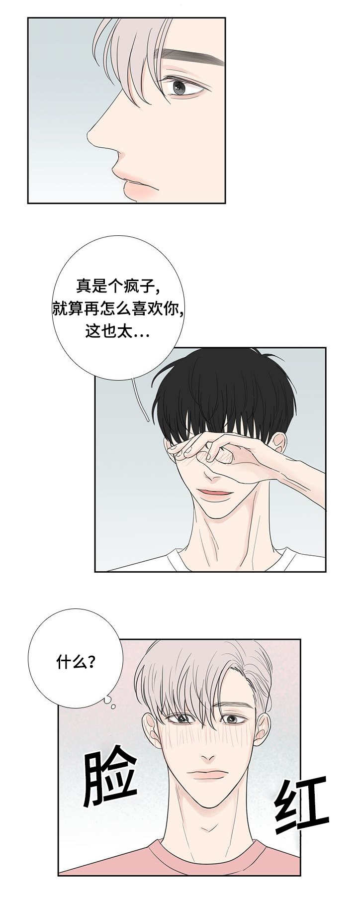 厌食没食欲怎么办漫画,第34章：需要整理1图