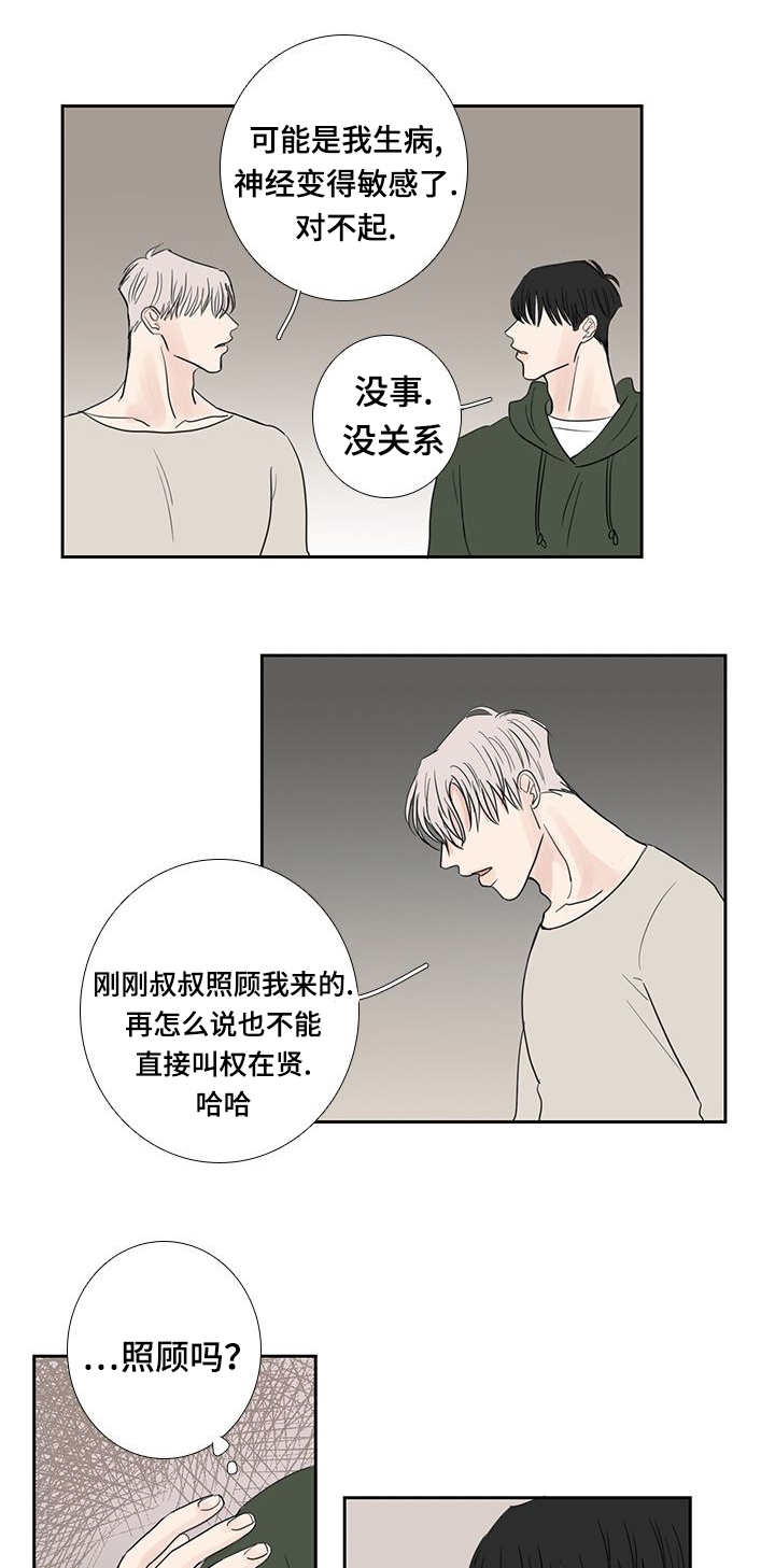 厌家漫画,第20章：一会再见2图