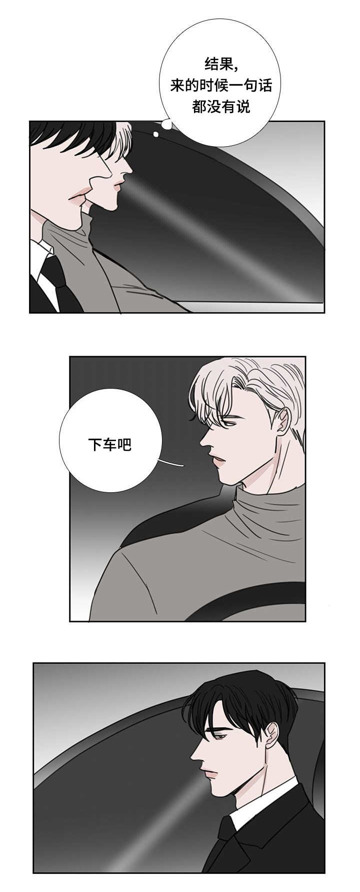 厌是什么意思漫画,第49章：向你告白1图