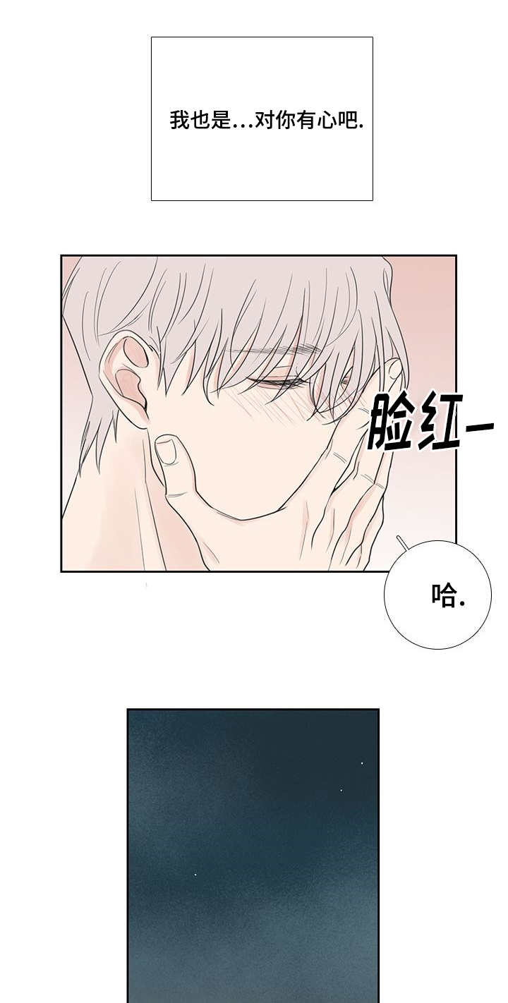 爱野雉漫画,第33章：全部说出2图