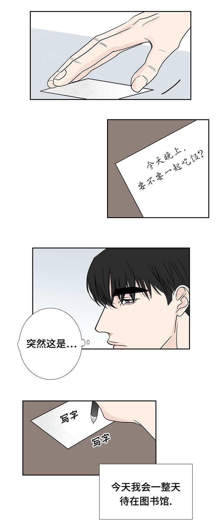 厌氧菌吃什么抗生素漫画,第23章：心情不好2图