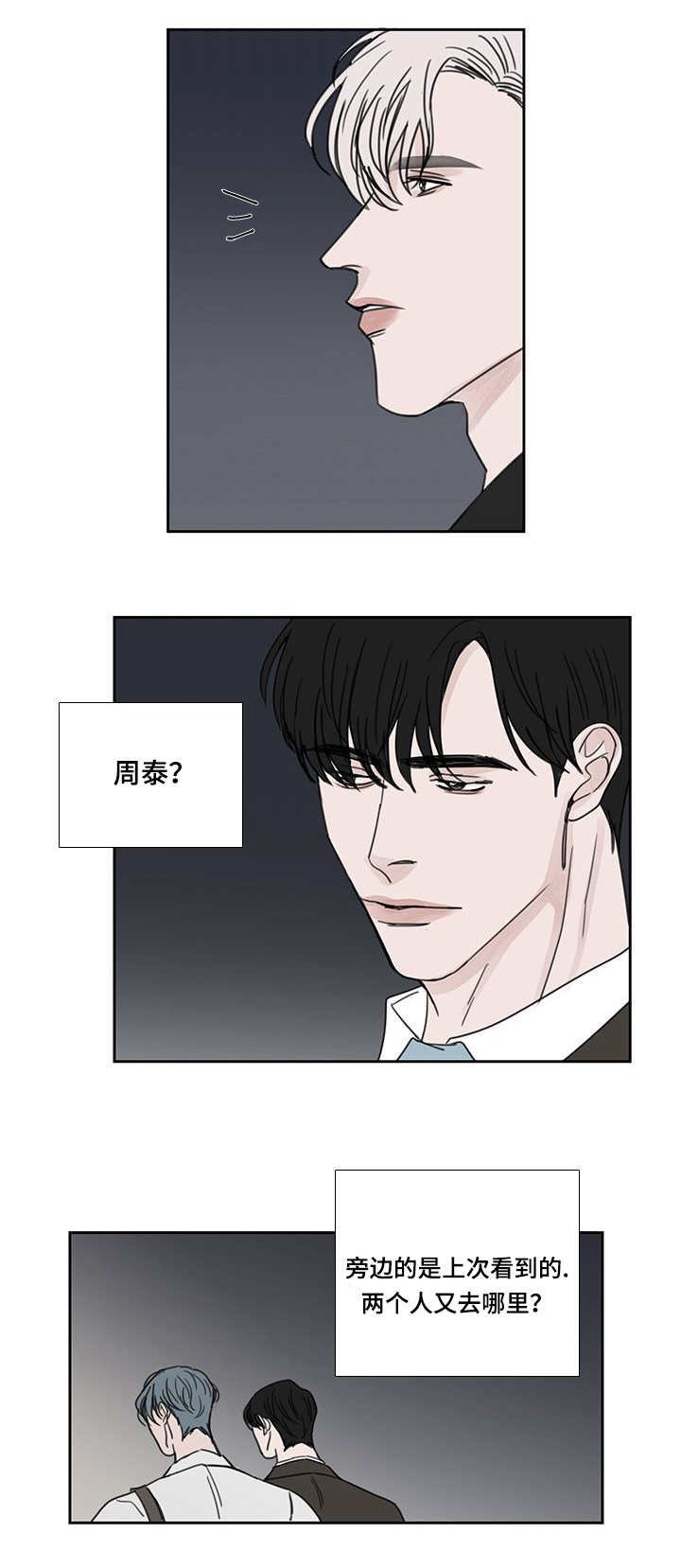 厌家症漫画,第45章：喜欢喝酒2图