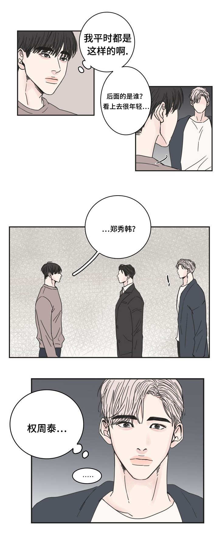 演讲稿怎么写漫画,第2章：这是谁啊1图