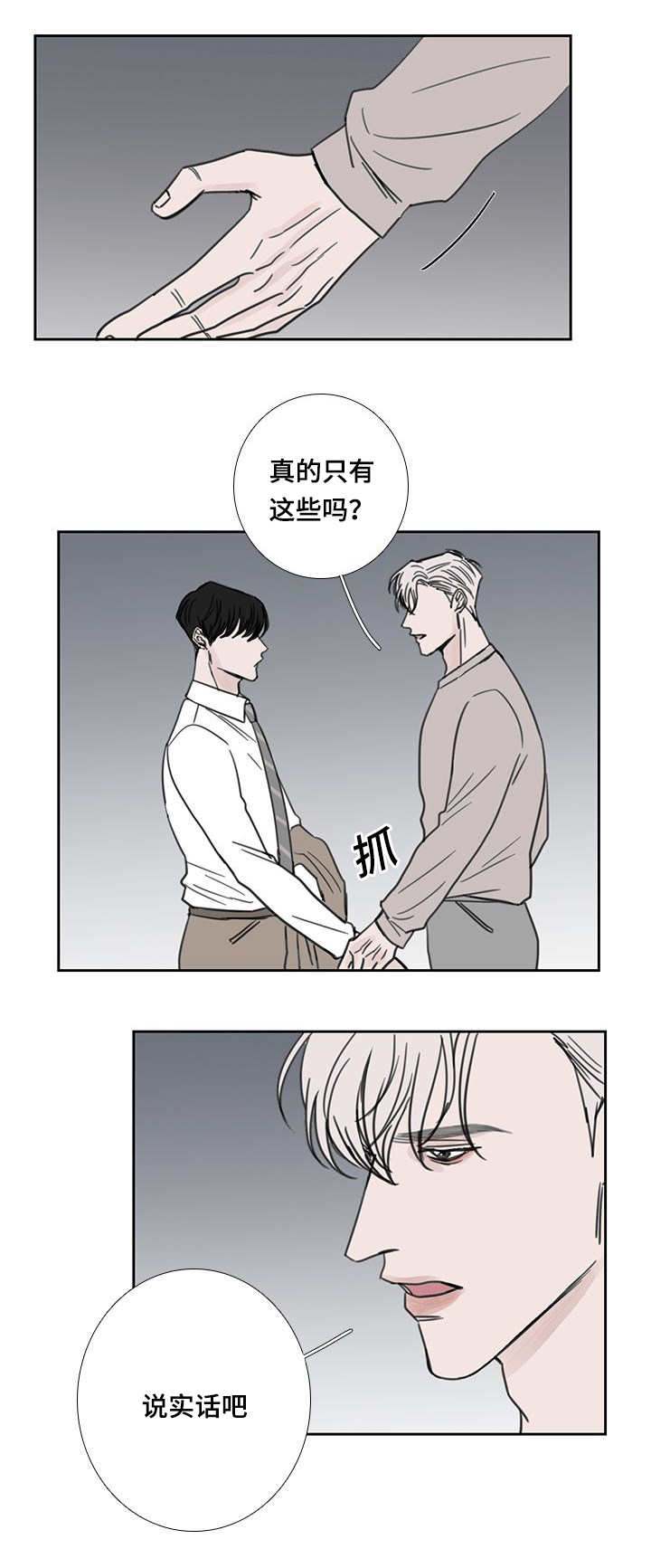 厌恶的读音漫画,第43章：还没睡啊1图