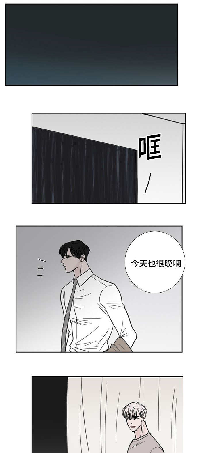 厌恶的读音漫画,第43章：还没睡啊2图