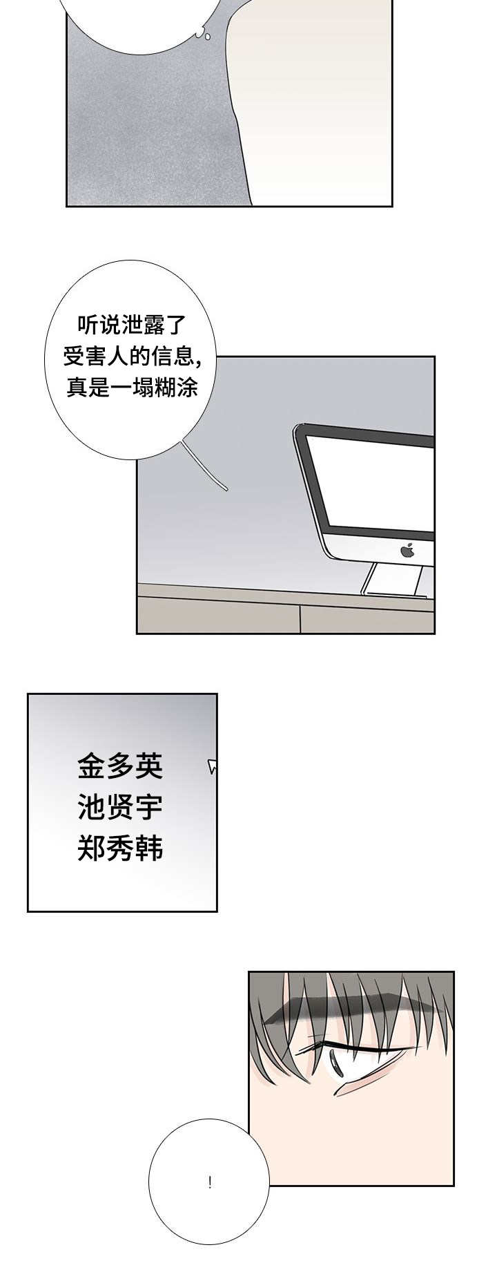 演讲稿800字漫画,第22章：名字一样2图