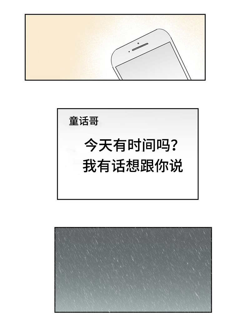 厌家总创流量员厌世💦漫画,第27章：想说什么2图