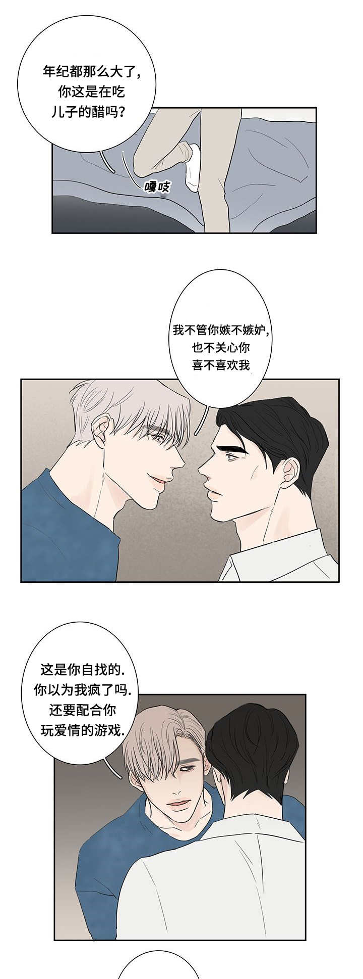 厌家症漫画,第8章：自己解决1图